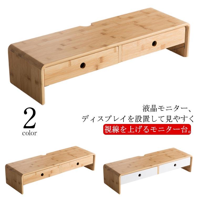 モニター台 パソコン台 PC台 引出し付き 引出 竹製 卓上 モニター