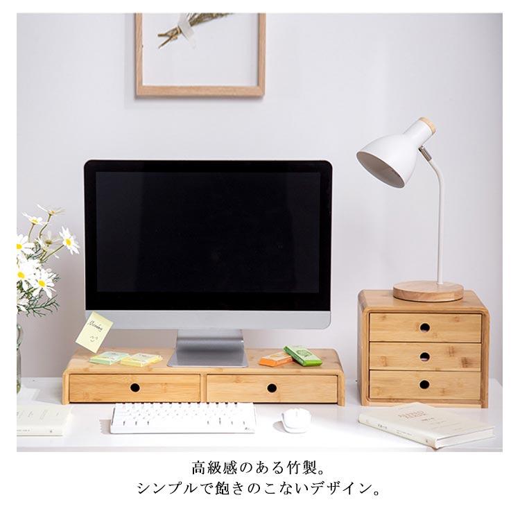 モニター台 パソコン台 PC台 引出し付き 引出 竹製 卓上 モニター