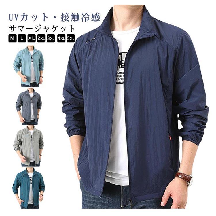 ジャケット メンズ シェルジャケット 接触冷感 UVカット ジップ