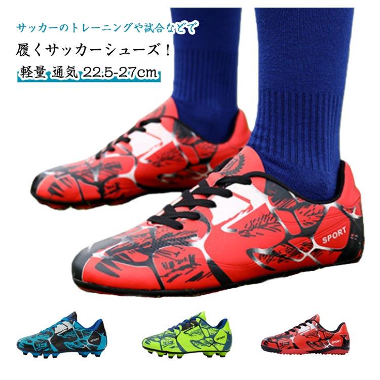 サッカーシューズ サッカースパイク トレーニングシューズ 人工芝対応