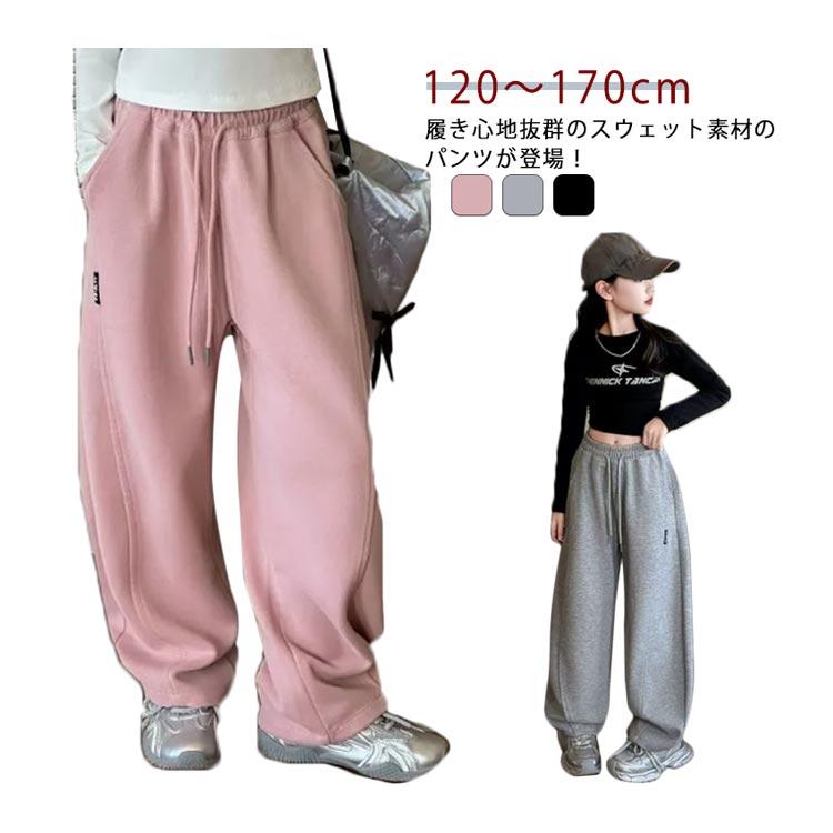 スウェットパンツ キッズ 女の子 カーブパンツ ワイドパンツ 子供服