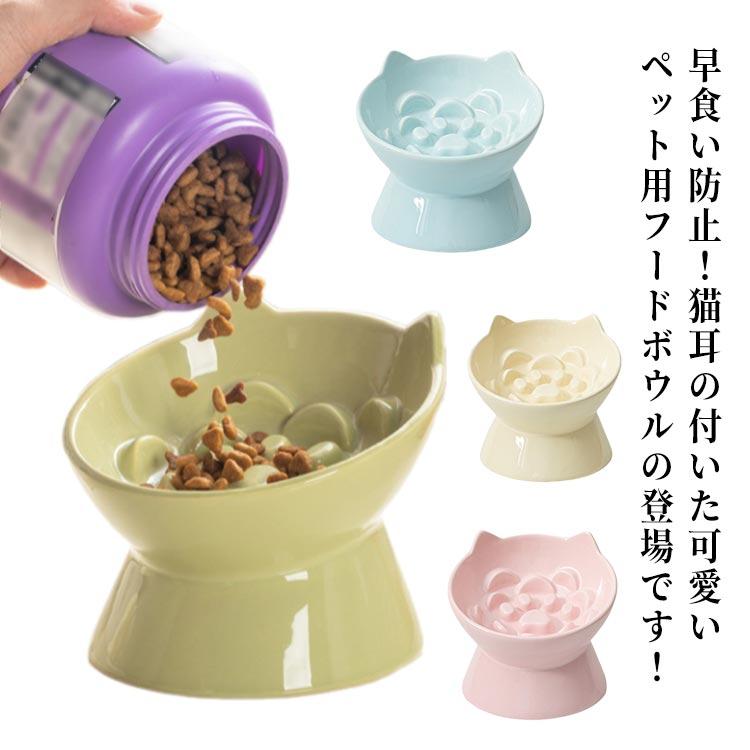 猫 犬 フードボウル 陶器製 早食い防止 皿 突起付き 吐き戻し防止 肥満