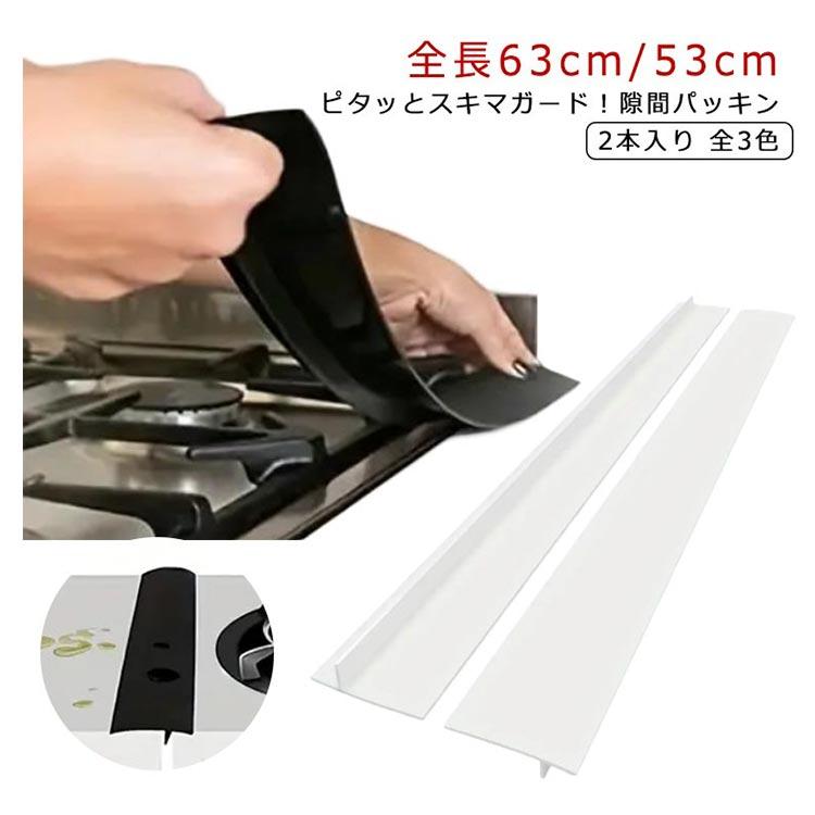 【2本セット】 隙間パッキン 洗面台 キッチン 隙間ガード 差し込むだけ 水回り コンロ 隙間 隙間埋め シリコン 隙間ふさぎ すきま埋め スキマパッ |  | 05