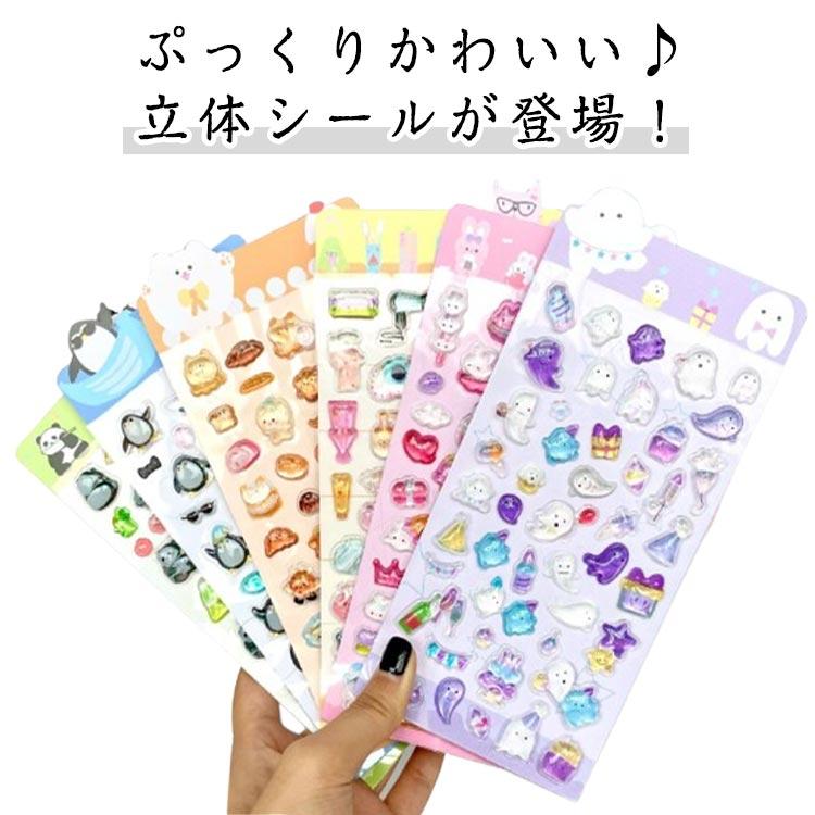韓国シール ドロップシール 3Dシール セット 6枚セット 3dシール 立体シール ドロップシール シール 可愛い