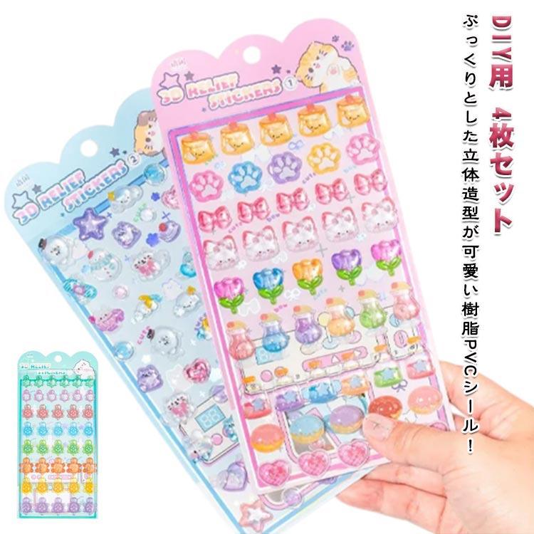 4枚セット ボンボンシール 立体 3Dシール クリア ドロップシール 立体