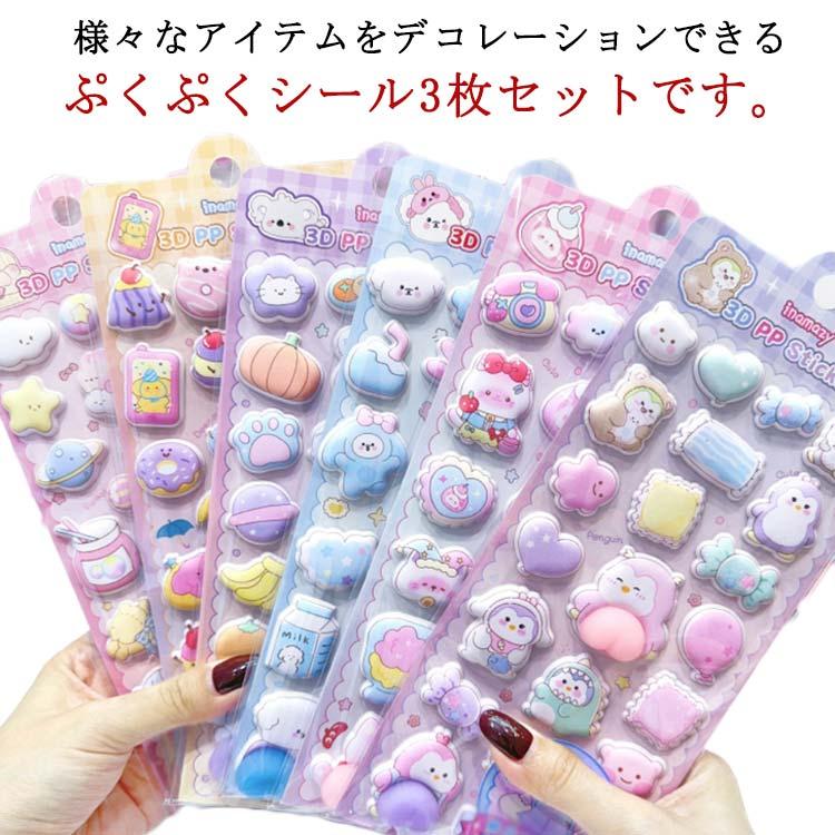 3枚セット おしりぷにぷにシール マシュマロシール お尻シール 3D立体