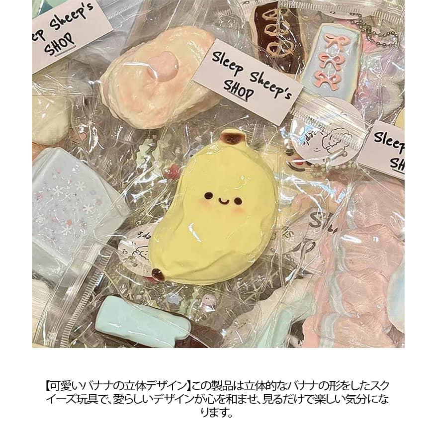 3個セット スクイーズ玩具 バナナ スクイーズ おもちゃ 握る玩具