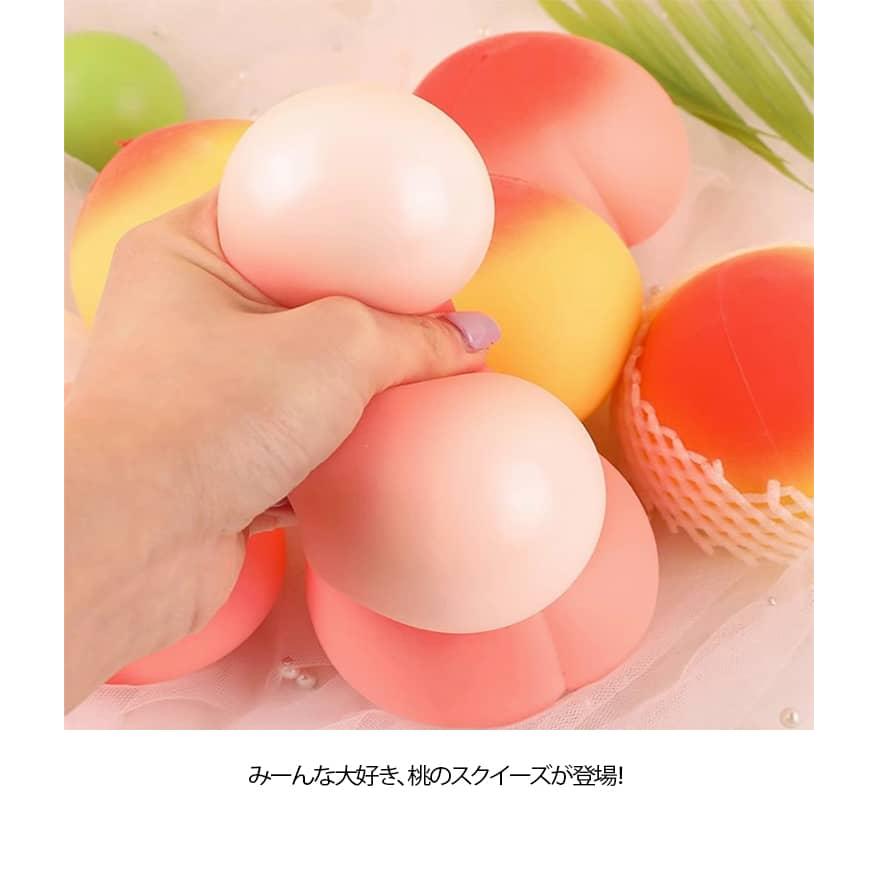 2個セット もちもち スクイーズ 桃 ビッグサイズ 7cm もも ピーチ 低