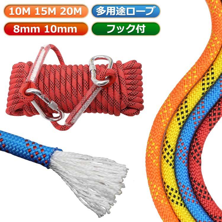 消防 アウトドア 耐久性 登山 直径8mm/10mm ロープ クライミングロープ