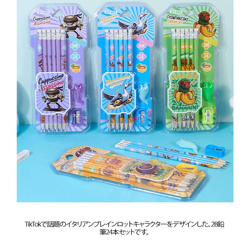 鉛筆 2B 24本セット イタリアンブレイン ロット キャラクター えんぴつ