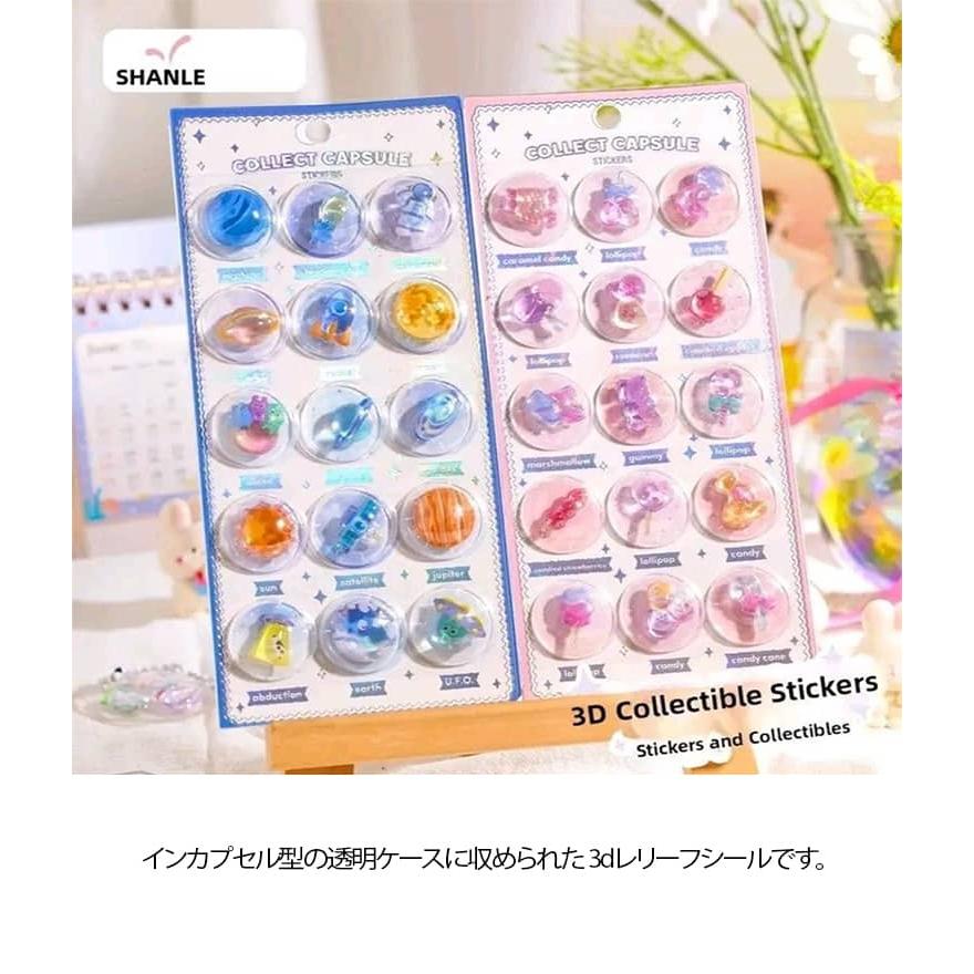 4枚セット 半球型 カプセルシール シャカシャカ 3Dシール