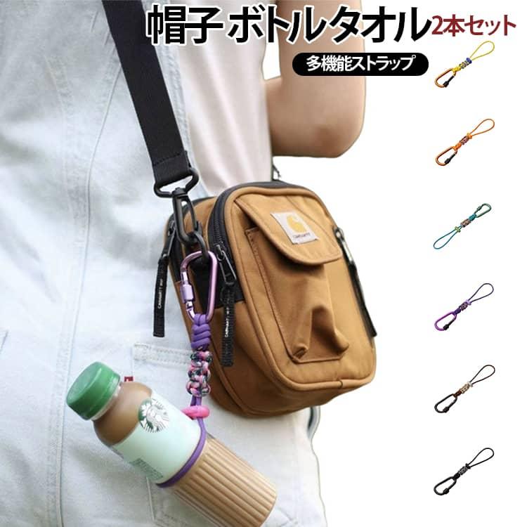 バックパックストラップ Dカン付き 水筒ホルダー ボトルホルダー 帽子