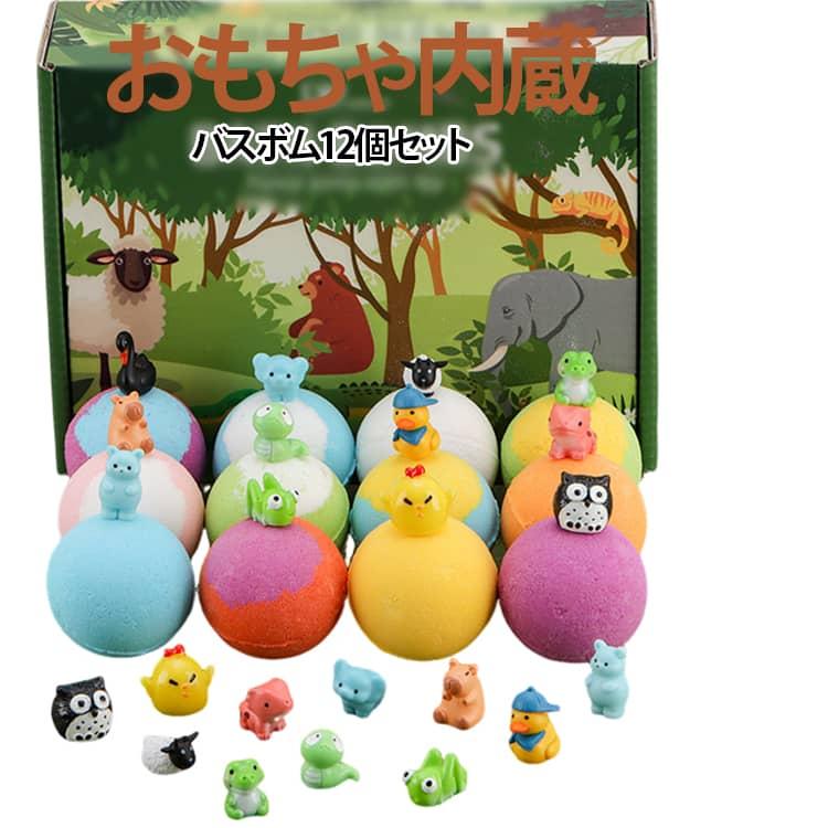 おもちゃ内蔵 バスボム 子供向け おもちゃ付き ブラインドボックス
