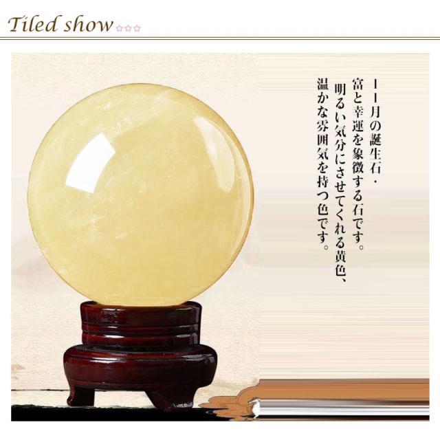 水晶玉 黄水晶 天然 シトリン 丸玉 縁起物 風水グッズ 水晶球 天然水晶