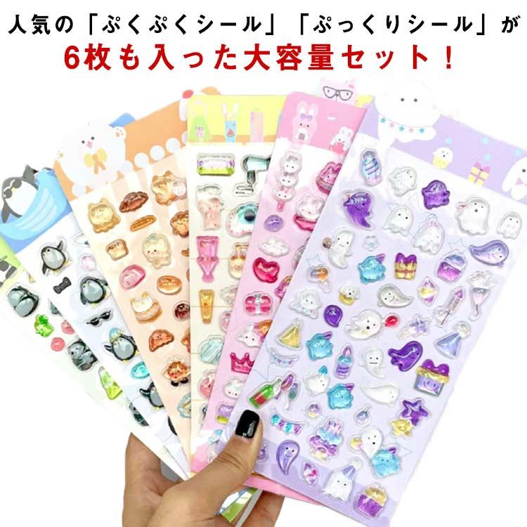 6枚セット 3D 立体シール ドロップシール キャラクター ぷにぷにシール