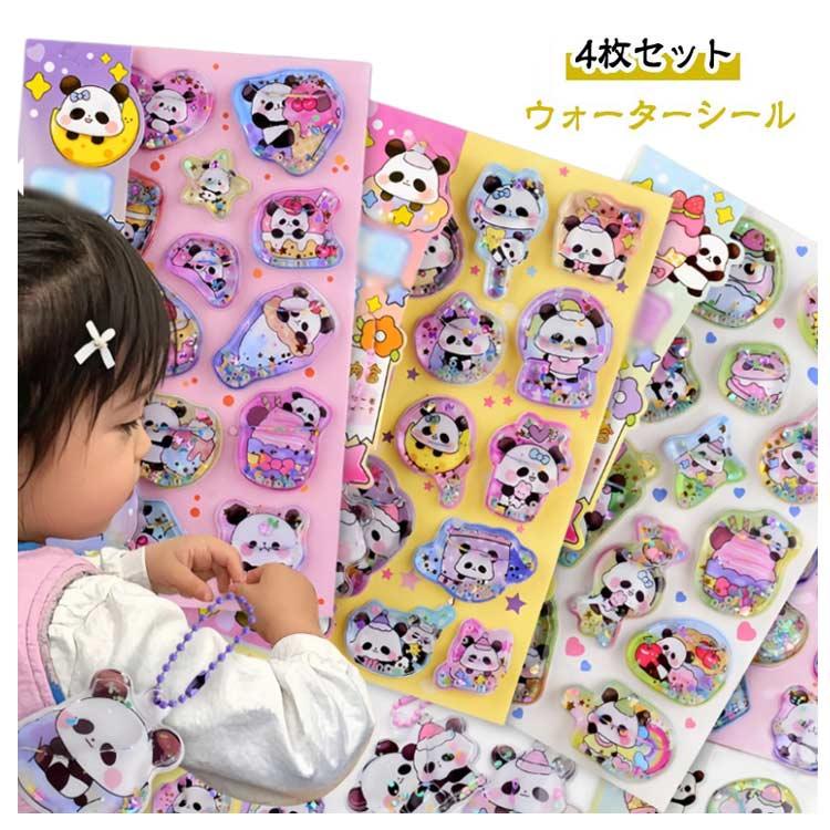 4枚セット ウォーターシール シャカシャカシール ビーズ入り パンダ 水