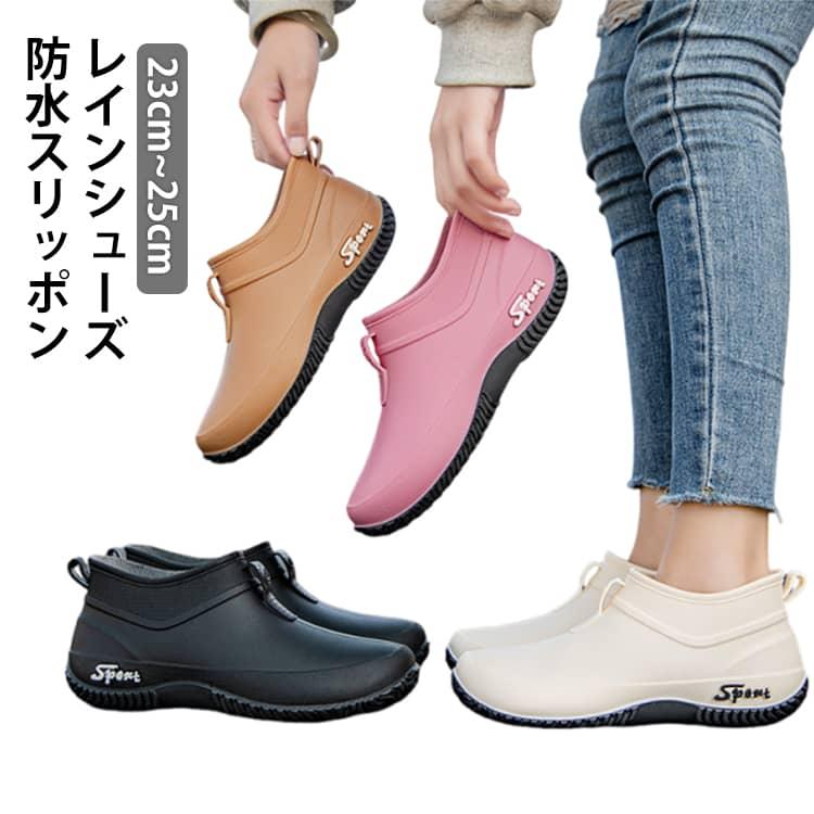 23~25cm レインシューズ 防水スリッポン 防水シューズ レインブーツ