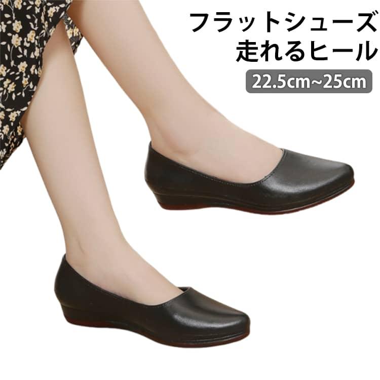 パンプス ウェッジソール レディース 22.5~25cm フラットシューズ