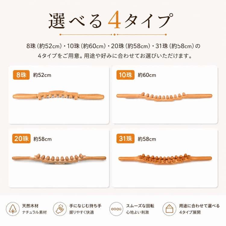 ツボ押し マッサージ棒 木製 筋膜リリース ローラー 8珠 10珠 20珠 31
