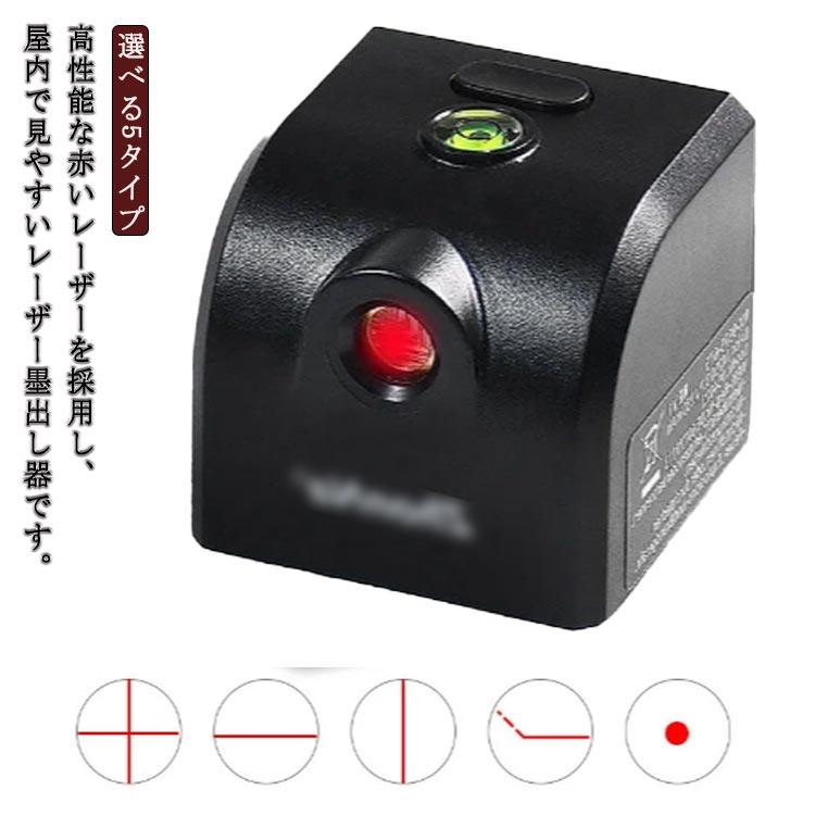 レーザー墨出し器 小型 usb充電式水平器 レッドレーザー 水準器 屋外