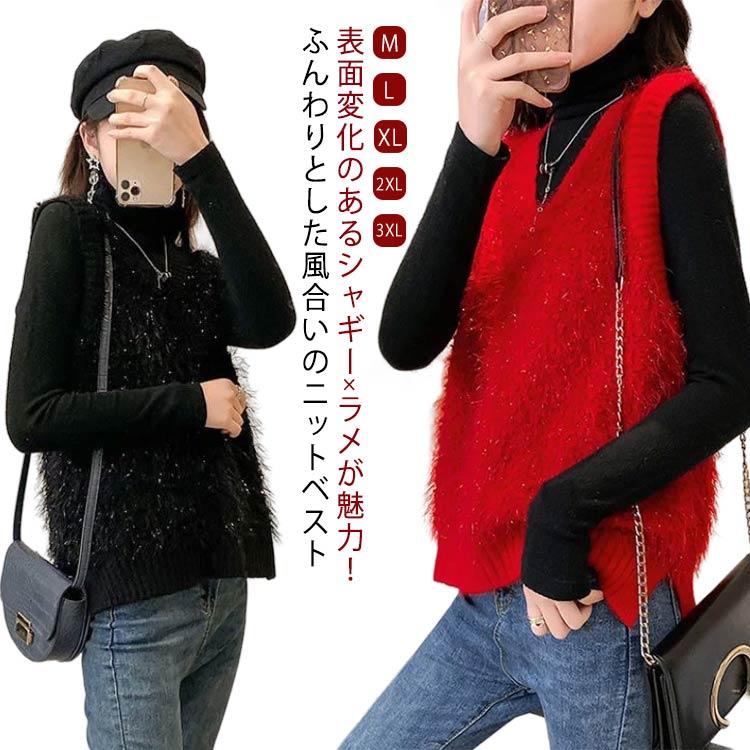 シャギーニットベスト Vネック ラメ ニットベスト レディース ニット