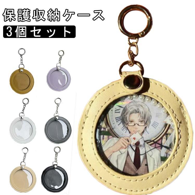 3個セット 缶バッジ用 レザー風 カバー 58mm 75mm 痛バッグ 缶バッジ