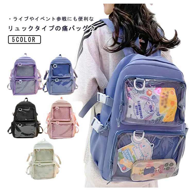 痛 バッグ リュック 鞄 レディース A4 通学 学生 バックパック 背面