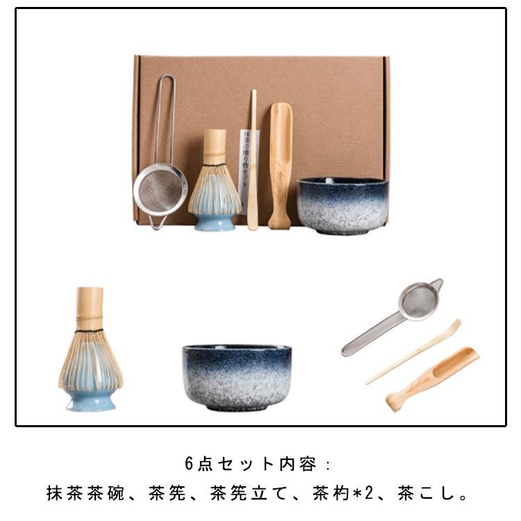 茶道具セット 抹茶セット 茶具 茶器 茶筅 茶碗 茶杓 茶筅立て 茶こし 6