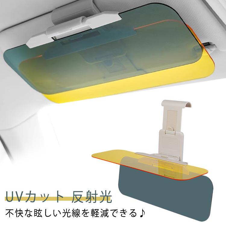 車用 サンバイザー 日よけ カーバイザー サンシェード 昼夜兼用 回転