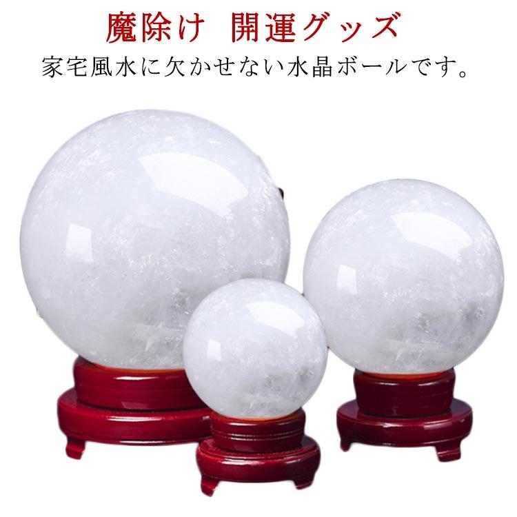 水晶玉 天然水晶 丸玉 白水晶 天然石 風水 置物 置石 玄関 魔除け