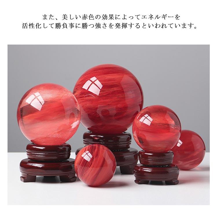 水晶玉 開運グッズ 赤水晶 水晶ボール 台座付き 丸玉 鎮宅 クリスタル