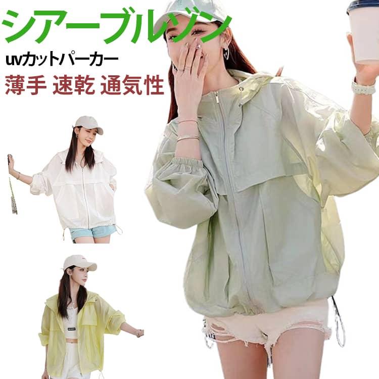 シアーブルゾン uvカット パーカー ジャケット 涼しい 接触冷感