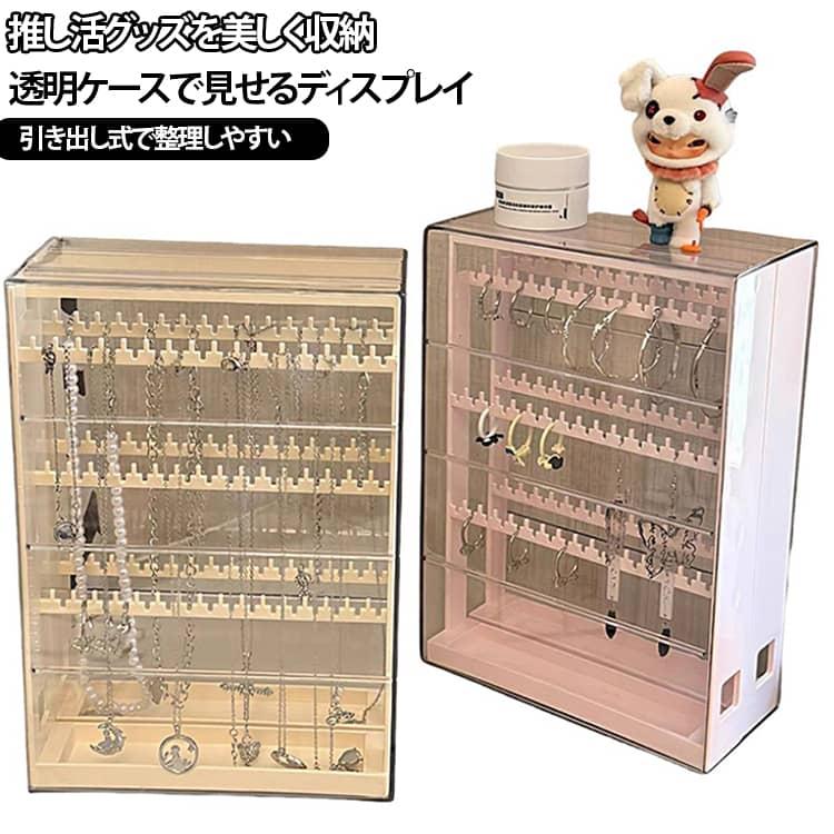 めじるしチャームの収納に◎ めじるし アクセサリー収納ケース クリア