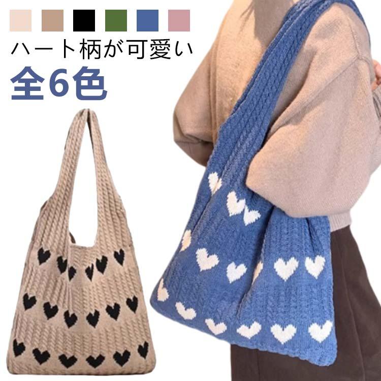 ニットバッグ ハート柄 編みバッグ トートバッグ ケーブル編み ニット