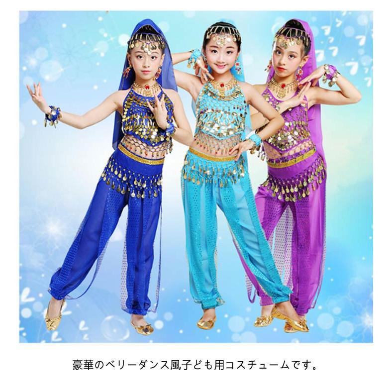 4点セット】キッズ 女の子 ガールズ アラビア衣装 6色 ベリーダンス