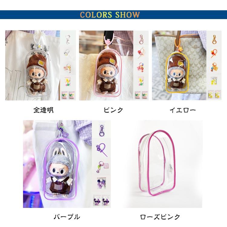 全7色 ぬいポーチ 20cm以内 透明 ぬいぐるみ ぬいケース 推しぬい