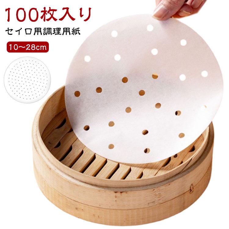 せいろ用紙 100枚入り 蒸し器 シート 10〜28cm せいろシート