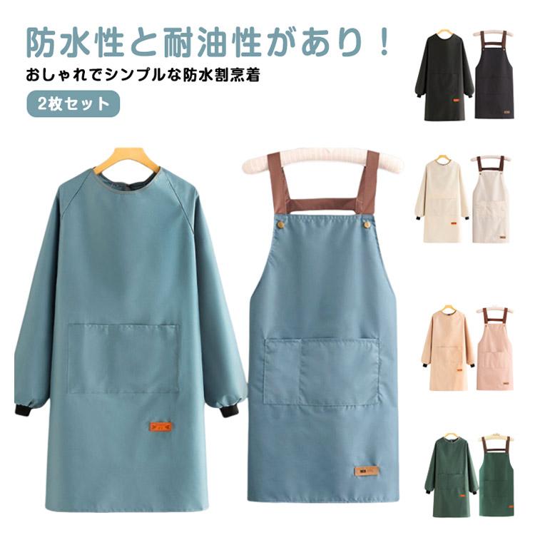 2枚セット 割烹着 エプロン 袖付き かっぽう着 レディース メンズ