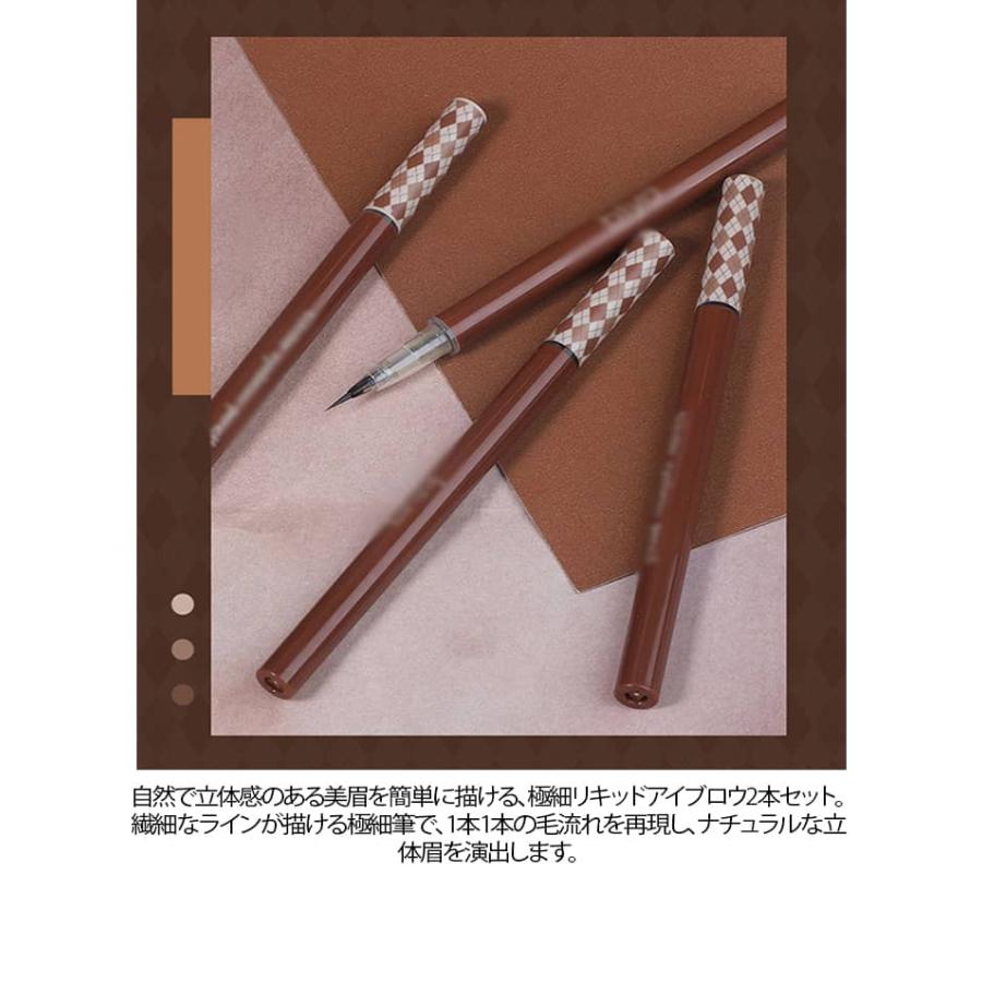 リキッドアイブロウ 2本セット 極細 アイライナー 水眉ペン 落ちない