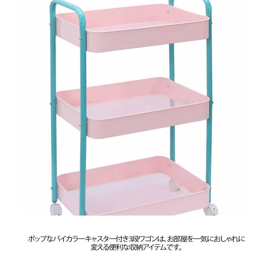 キャスター付き 収納ラック ワゴン 3段 バイカラー スチールワゴン