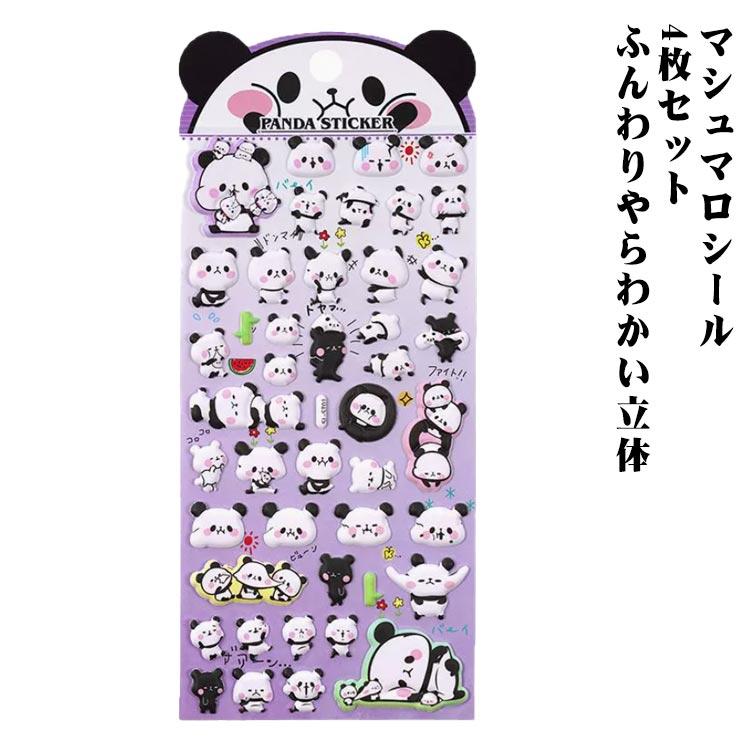 【在庫処分セール♪】ウォーター 立体エンボシスマシュマロ平面シール30枚セット もちもちシール 4枚セット マシュマロシール 泡ステッカー シール交換