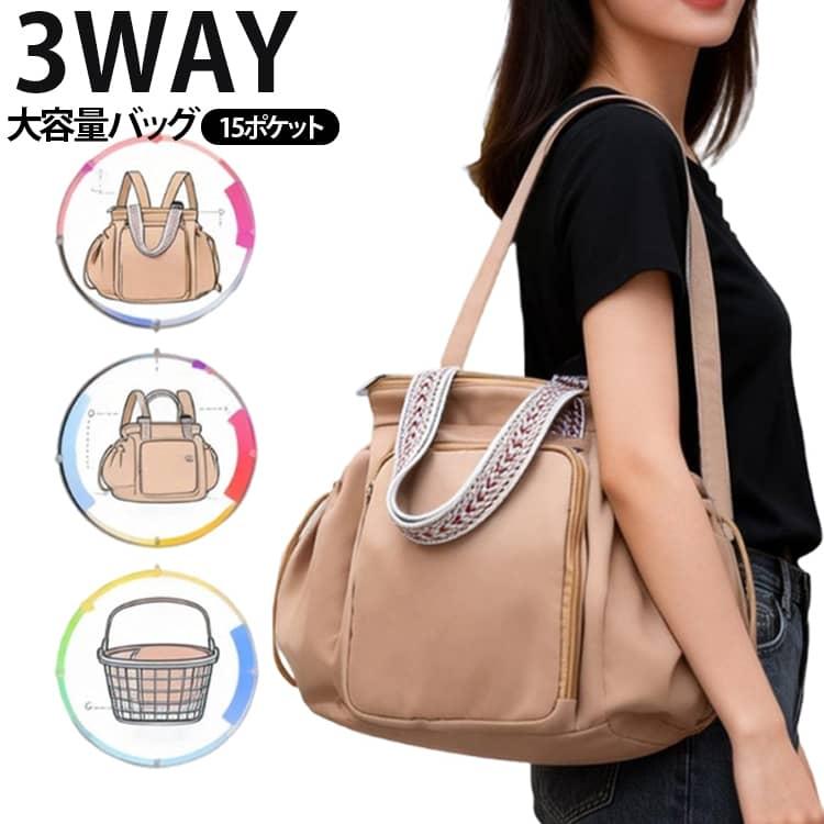 大容量バッグ 3WAY マザーズバッグ 15ポケット 多機能バッグ 旅行