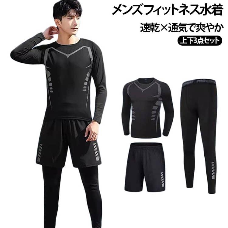 メンズ ラッシュガード 上下セット 水着 3点セット 長袖 半袖 レギンス