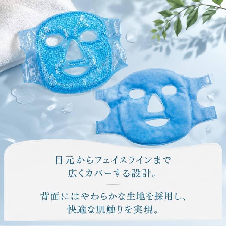 ジェルビーズ フェイスマスク 冷温両用 調節可能ベルト付き ジェル