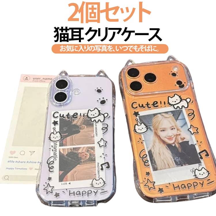 iPhone17 ケース 猫耳 かわいい クリアケース チェキ トレカ