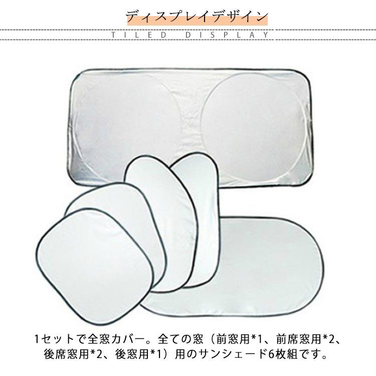 車用 遮光 サンシェード 6点セット 取付簡単 車用 サンシェード 車窓 日よけ 日よけサンシェード 遮光 サンシェード シェード 車用品 カー用品 |  | 06