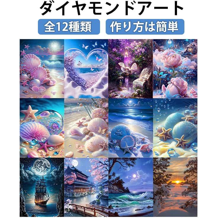 ダイヤモンドアート 初心者 ビーズアート 景色 モザイクアート キット