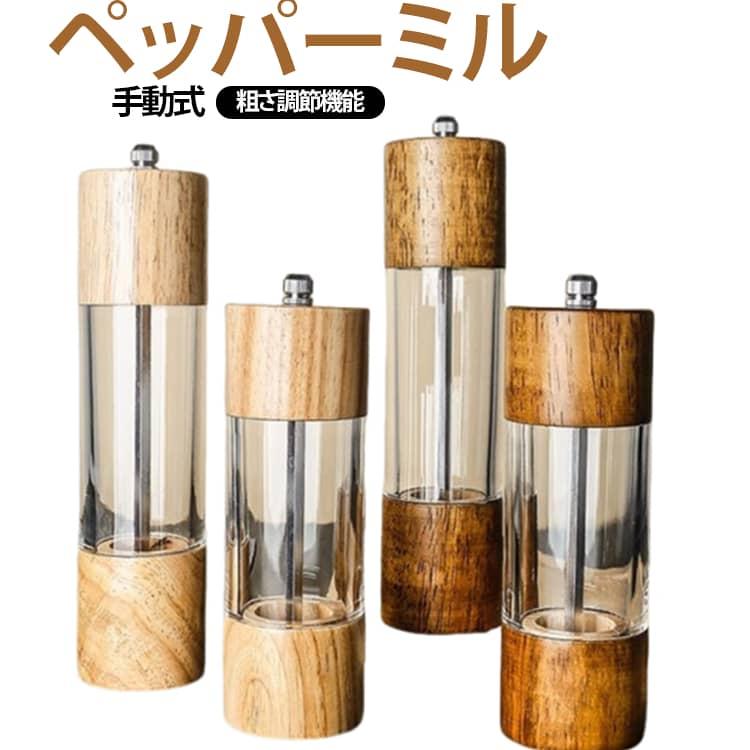 ペッパーミル スパイスミル ブラックペッパー スパイスボトル 調味料