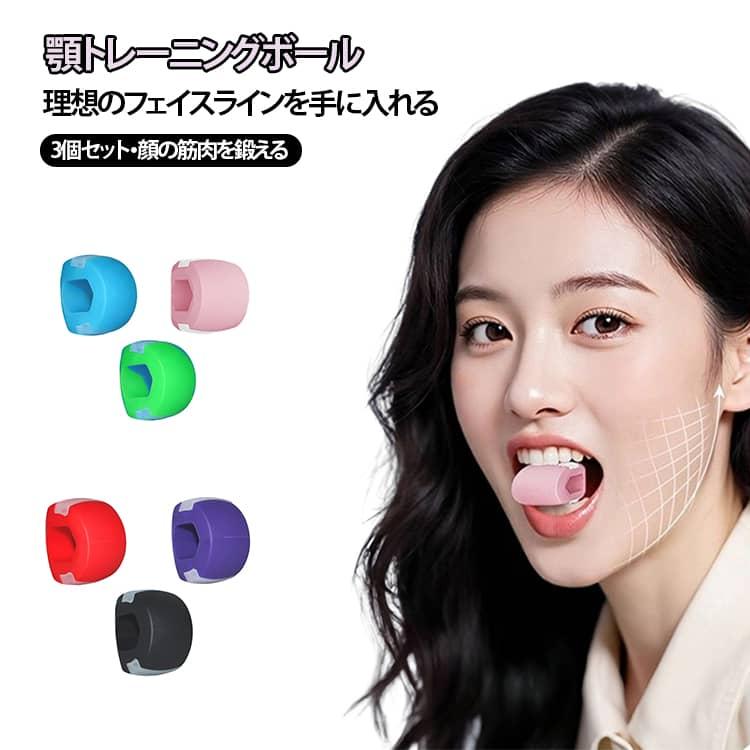 フェイスライン 顔痩せ 3個セット 表情筋トレーニング フェイスヨガボール 多機能 トレーニングボード 顎エクササイザー フェイスフィットネスボール | 