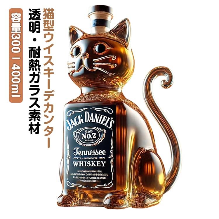 耐熱ガラス製 ウィスキーボトル 猫型 キャット 動物柄 ガラス容器